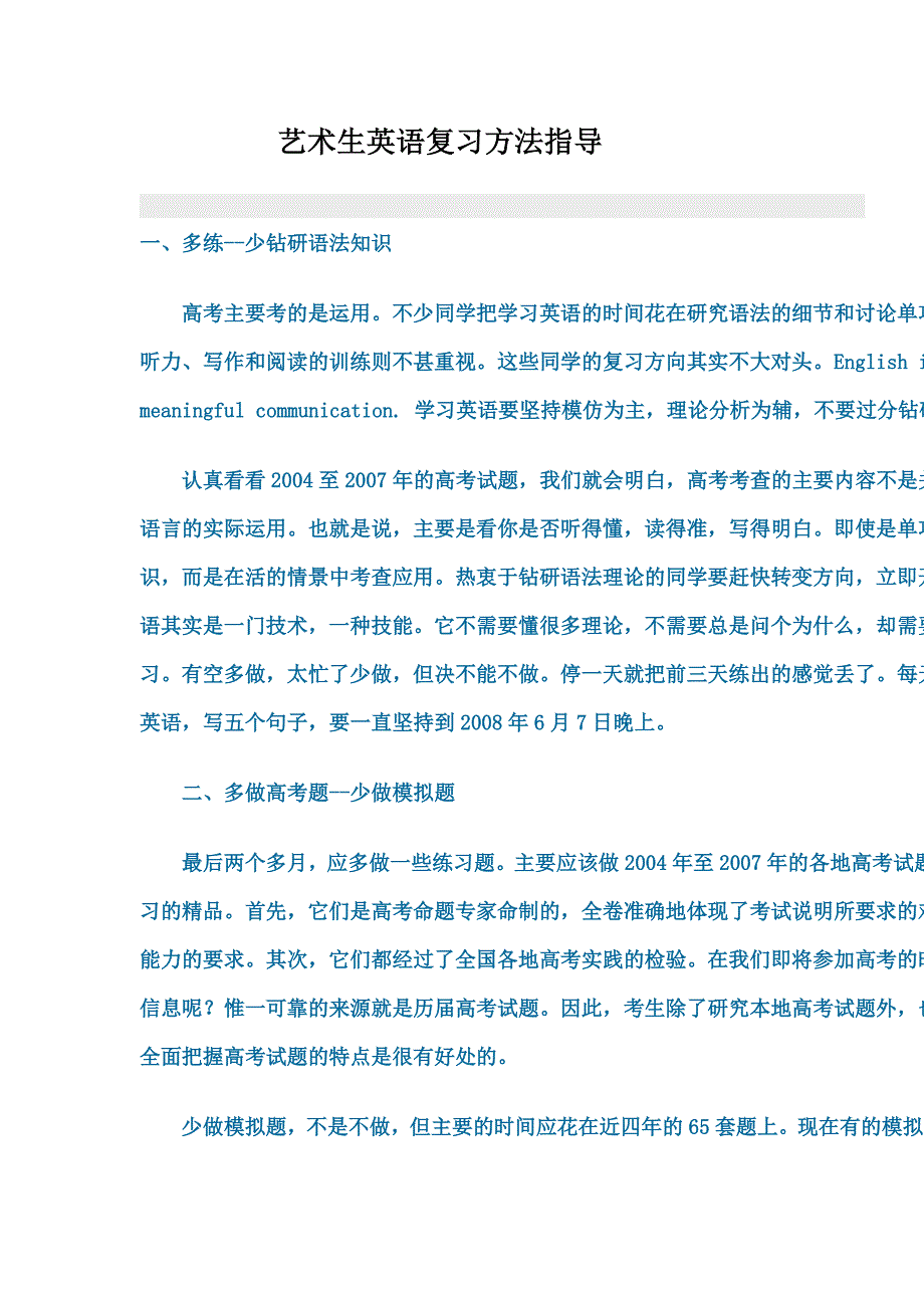 艺术生英语复习方法指导_第1页