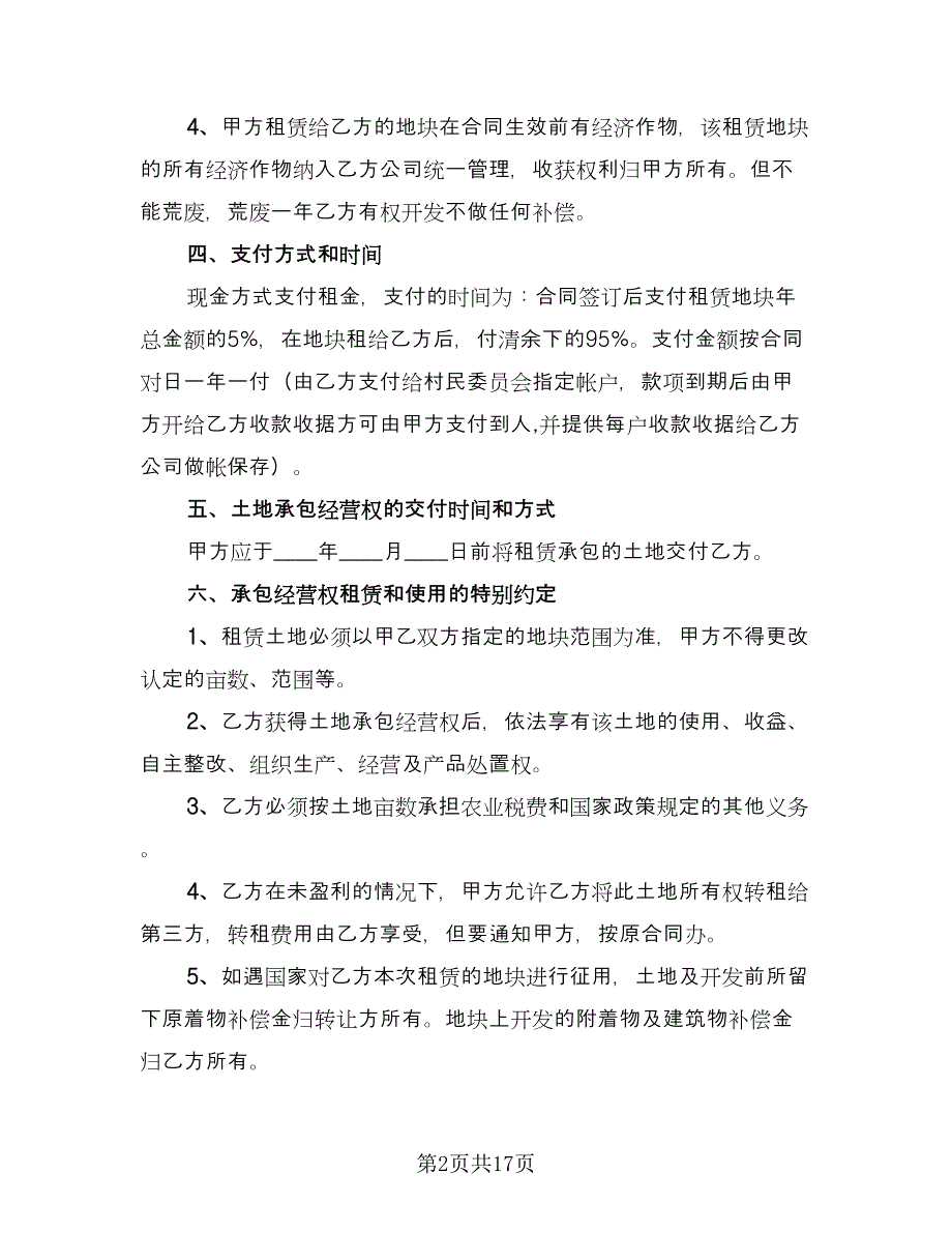 土地承包租赁合同律师版（4篇）.doc_第2页