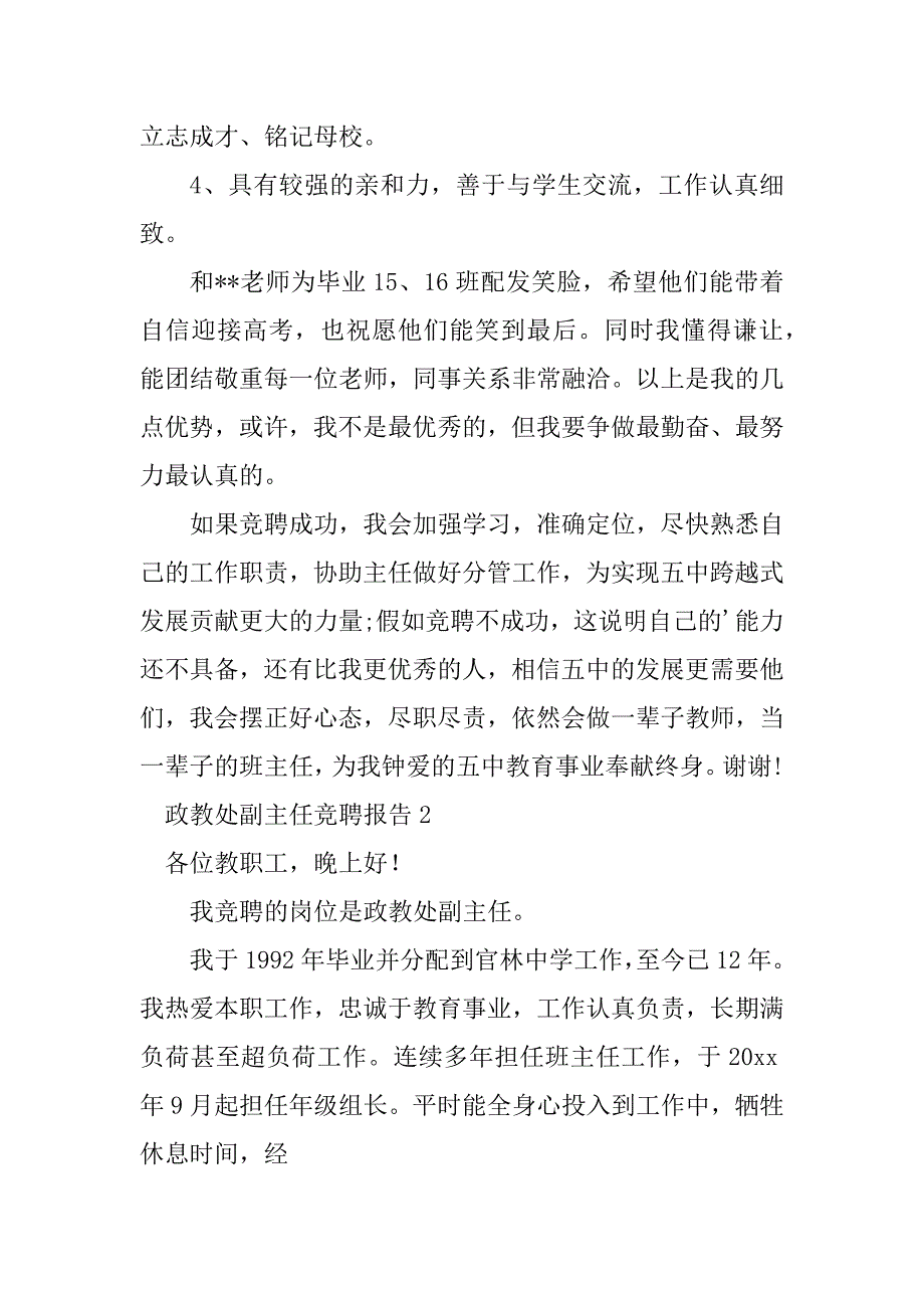 2023年政教处副主任竞聘报告_第3页