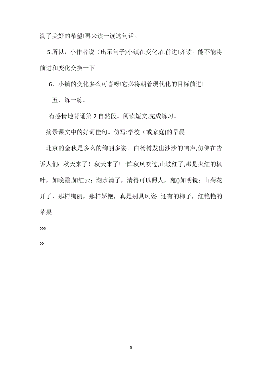 小学五年级语文教案小镇的早晨第二课时教学设计_第5页