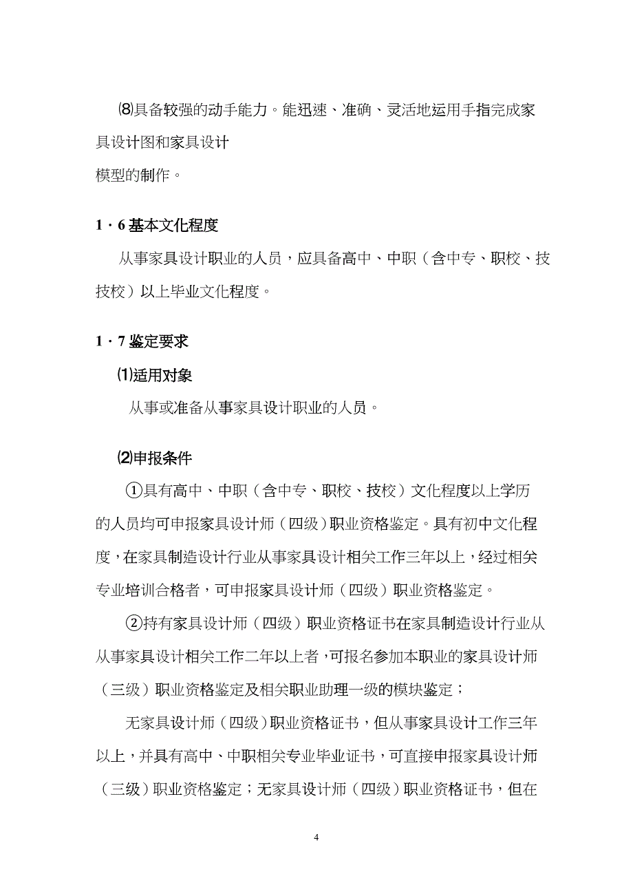 《家具设计师》职业标准cwp_第4页