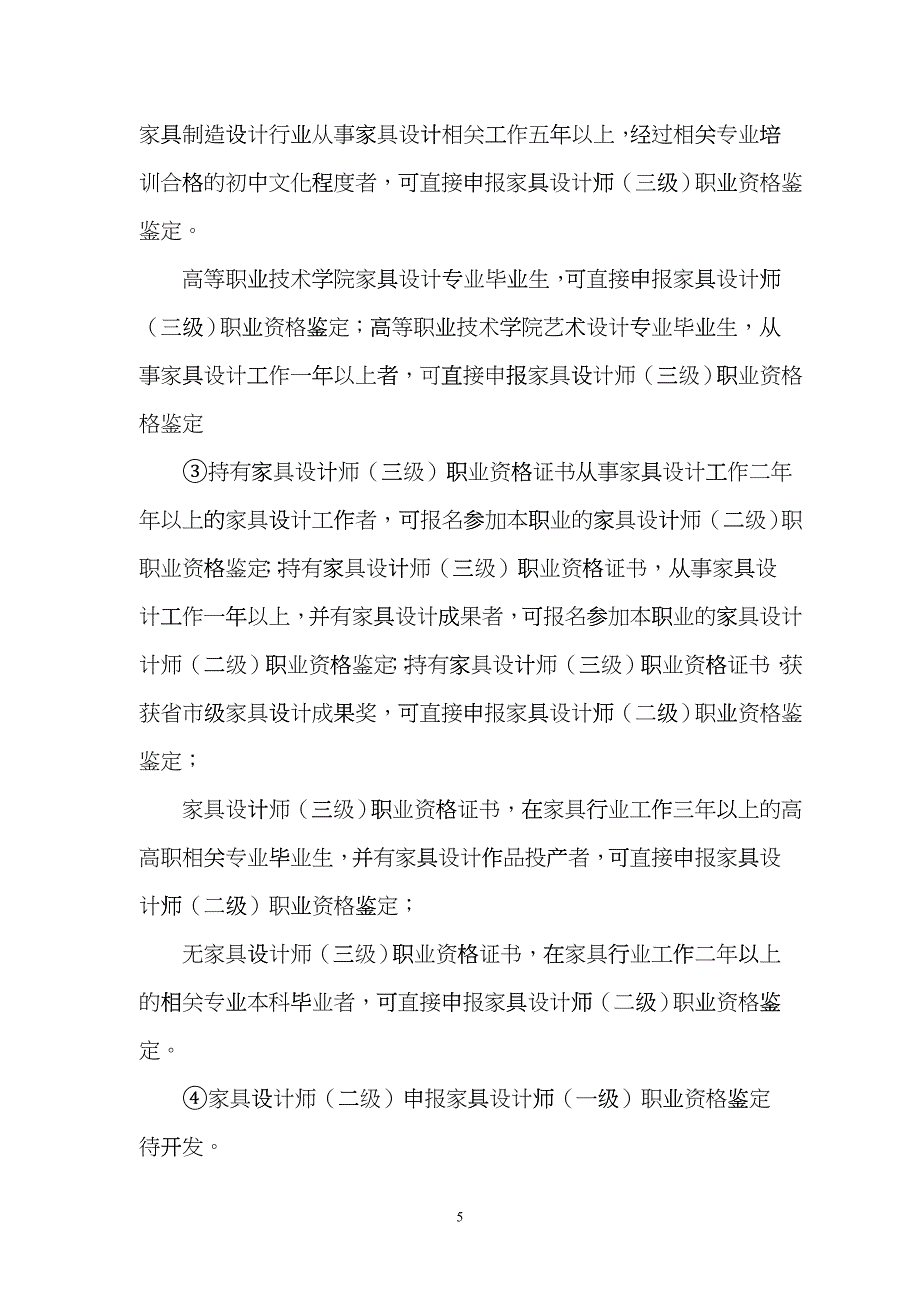 《家具设计师》职业标准cwp_第5页