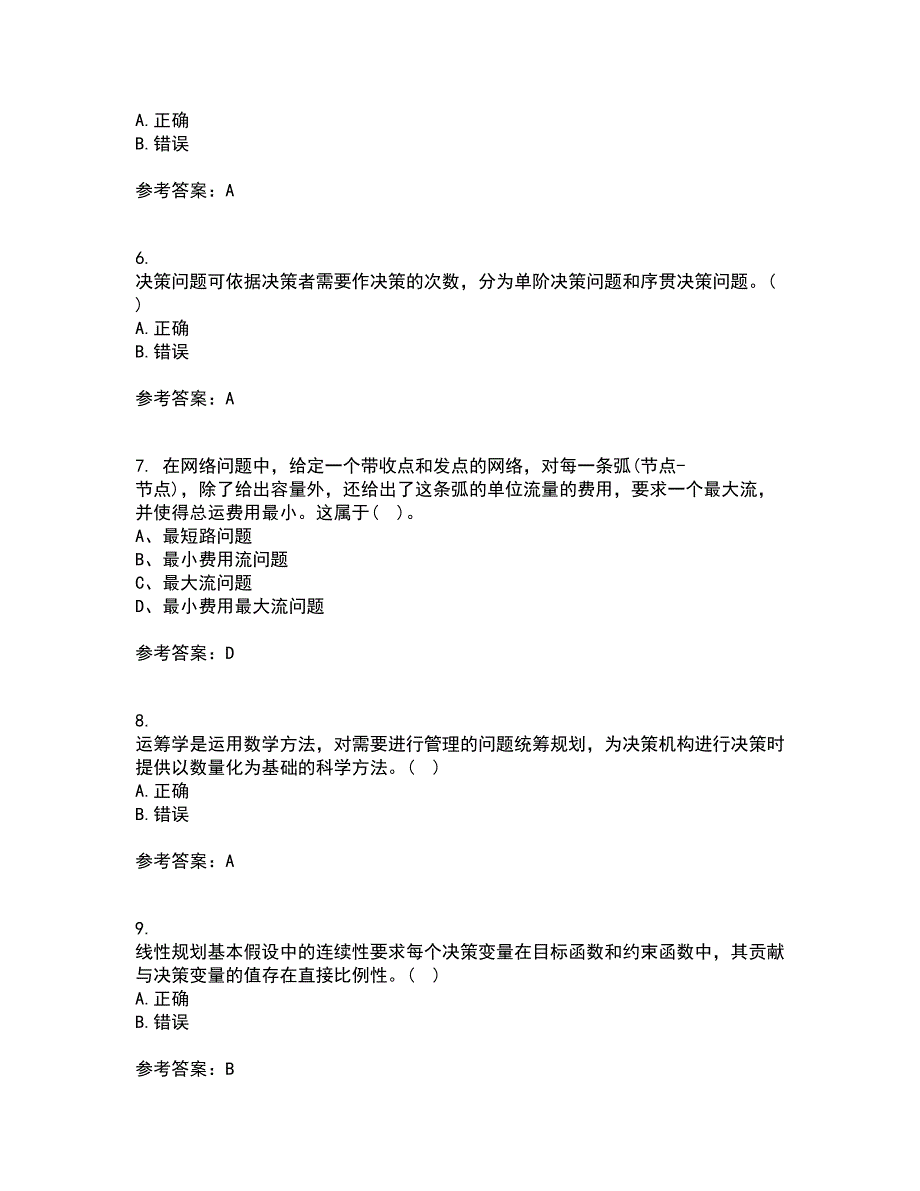 南开大学21春《运筹学》在线作业三满分答案66_第2页