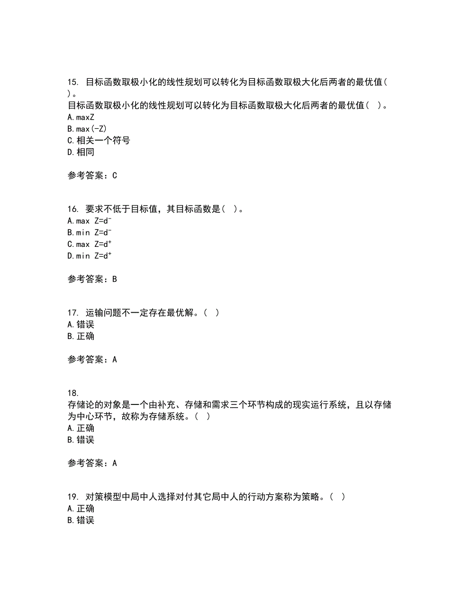 南开大学21春《运筹学》在线作业三满分答案66_第4页