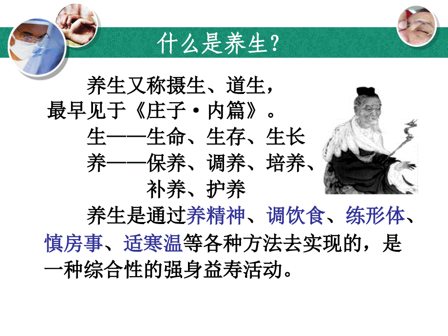 中医养生文化(北京中医学院王琦教授).ppt_第3页