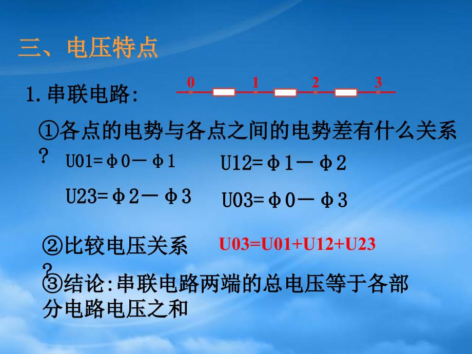 高二物理第二章 串联电路和并联电路四 新课标 人教 必修3_第4页