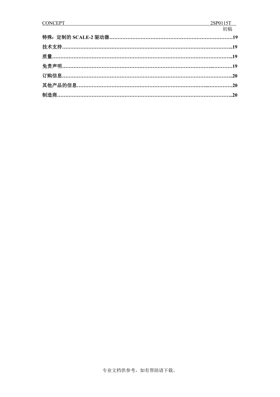 2SP0115T描述和应用手册翻译.doc_第3页