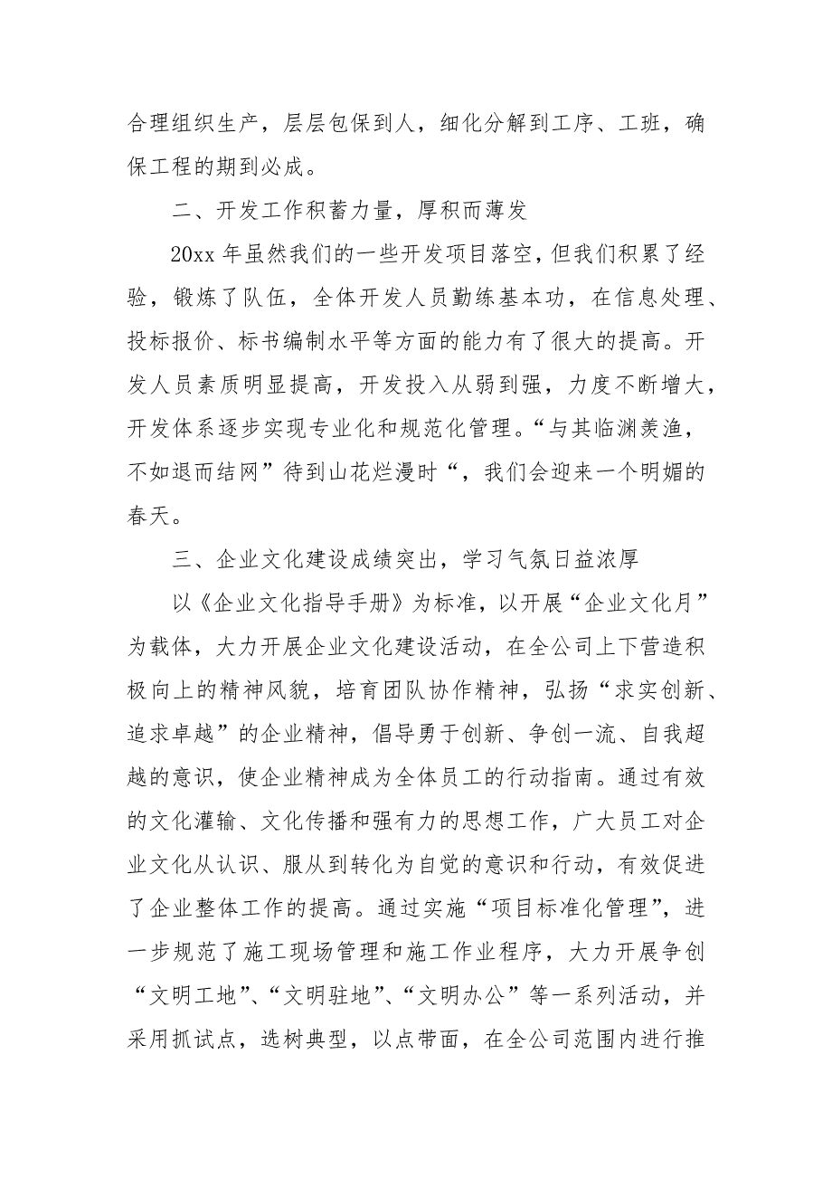 2021施工企业工作总结3篇_第3页