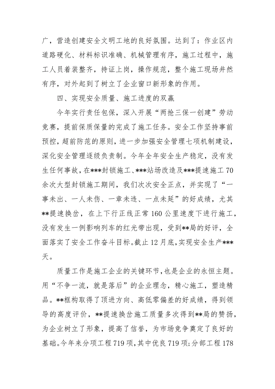 2021施工企业工作总结3篇_第4页