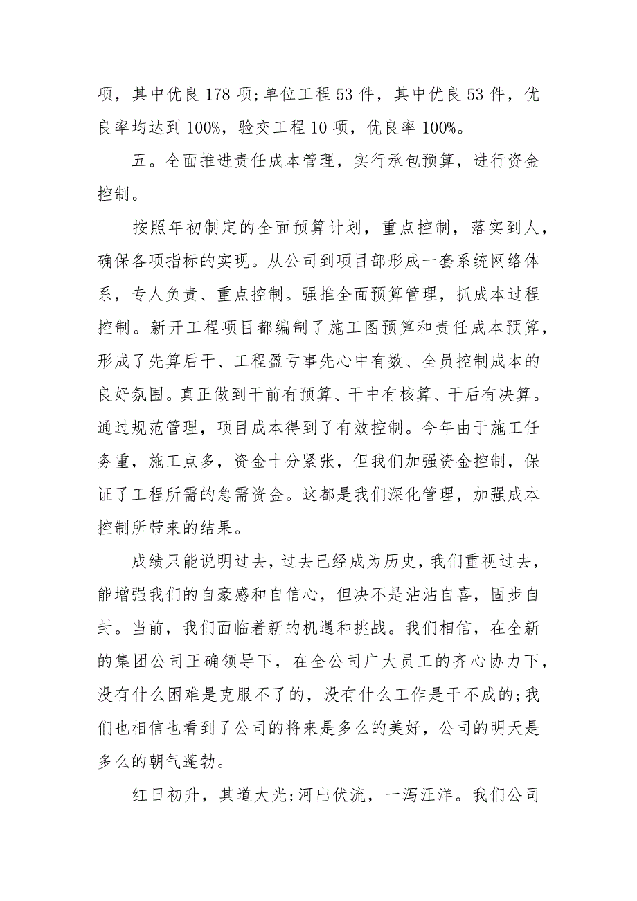 2021施工企业工作总结3篇_第5页