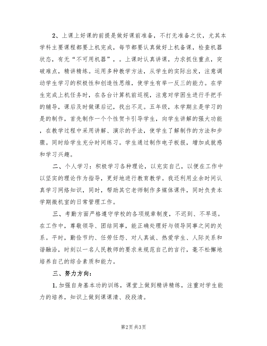 信息技术教学年度工作总结_第2页