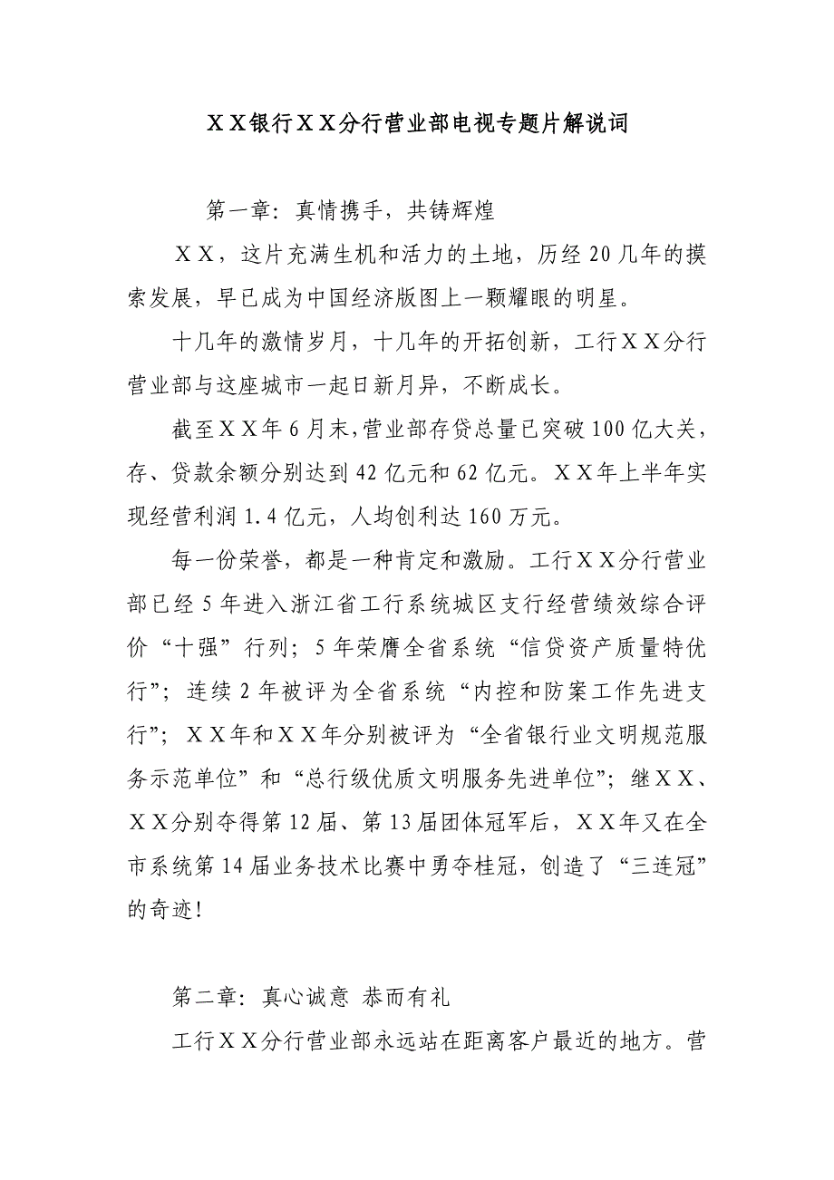 银行分行营业部电视专题片解说词_第1页
