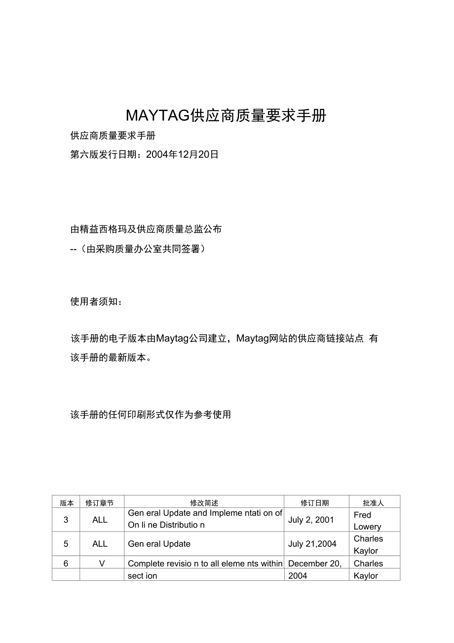 MAYTAG供应商质量要求手册_第1页