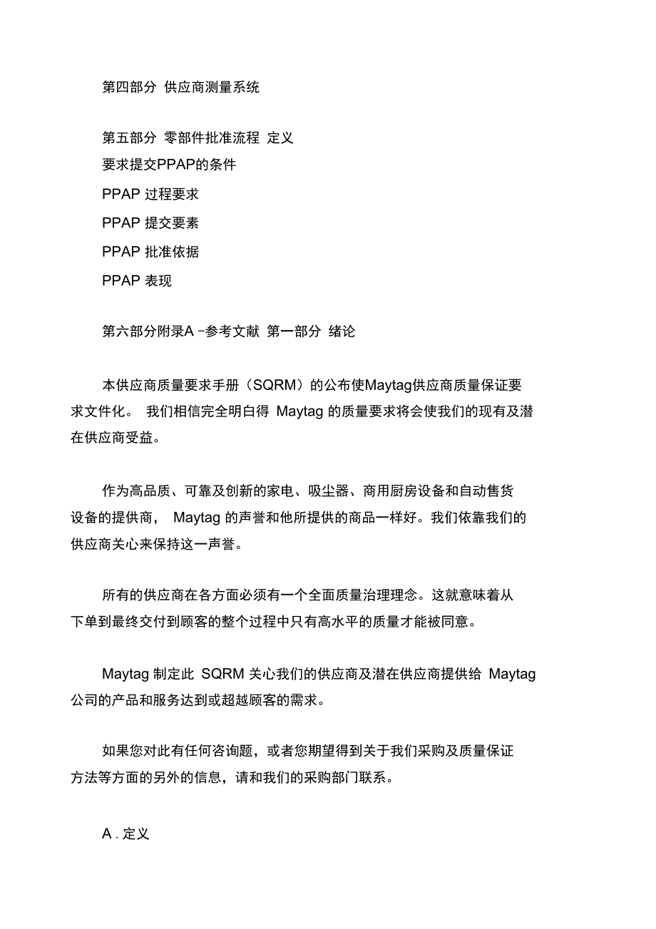 MAYTAG供应商质量要求手册_第3页