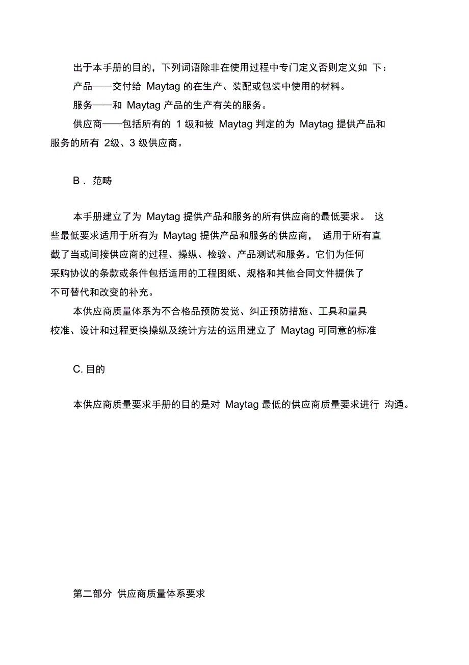 MAYTAG供应商质量要求手册_第4页