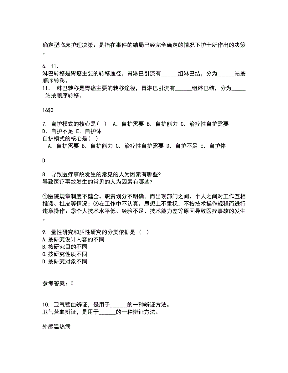 中国医科大学21春《精神科护理学》离线作业1辅导答案10_第2页