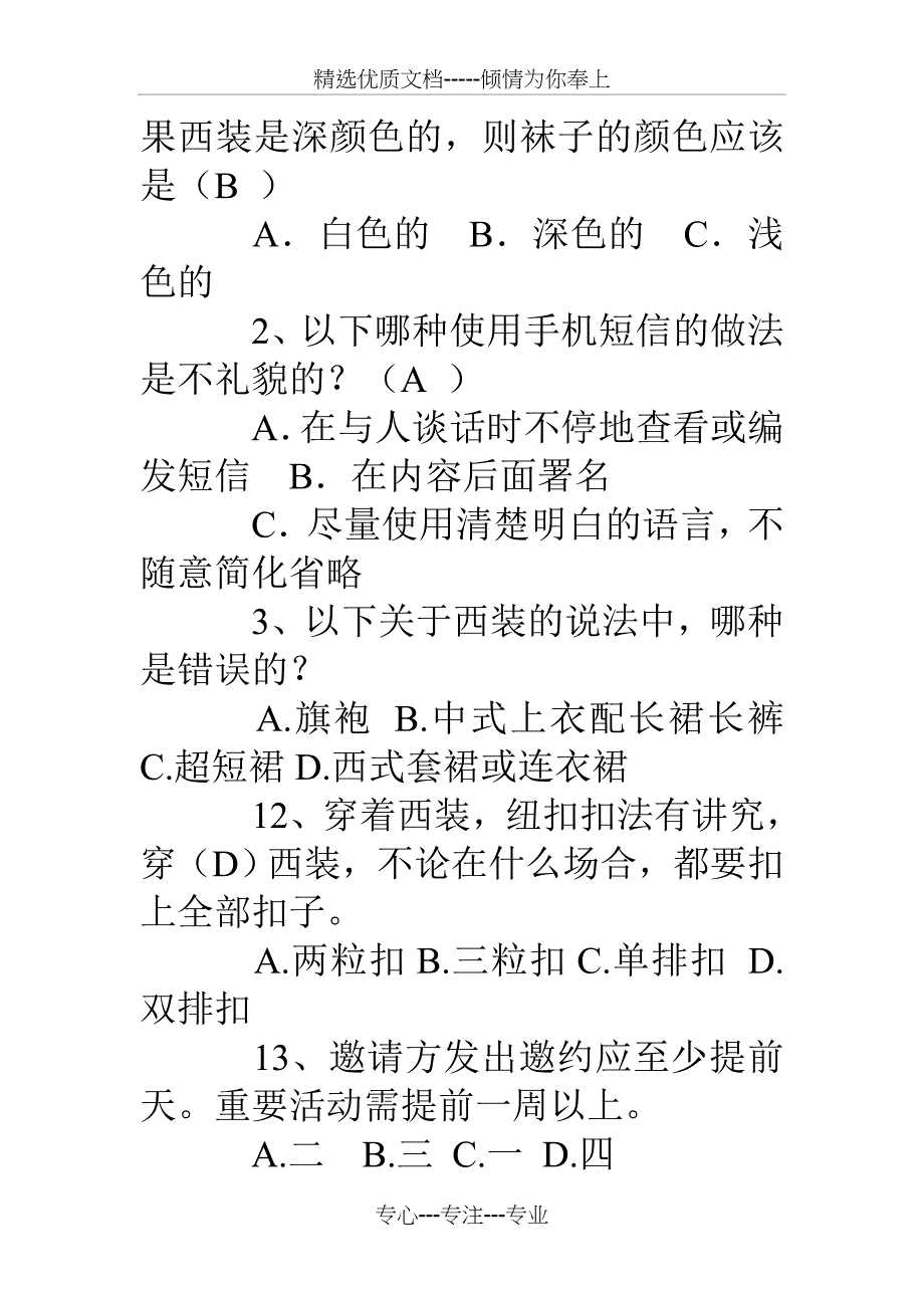 迎送与拜访的职场礼仪常识_第2页