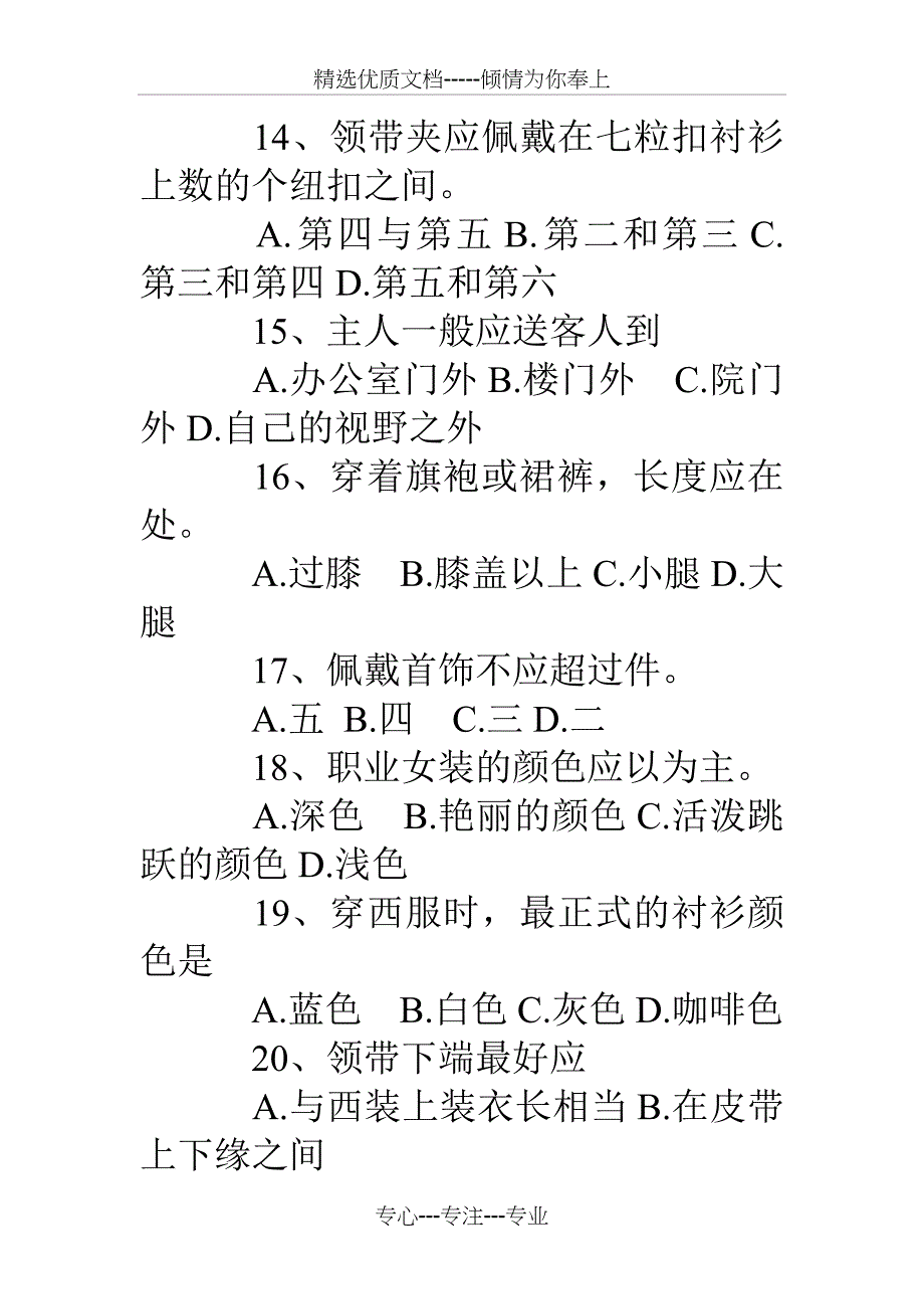 迎送与拜访的职场礼仪常识_第3页