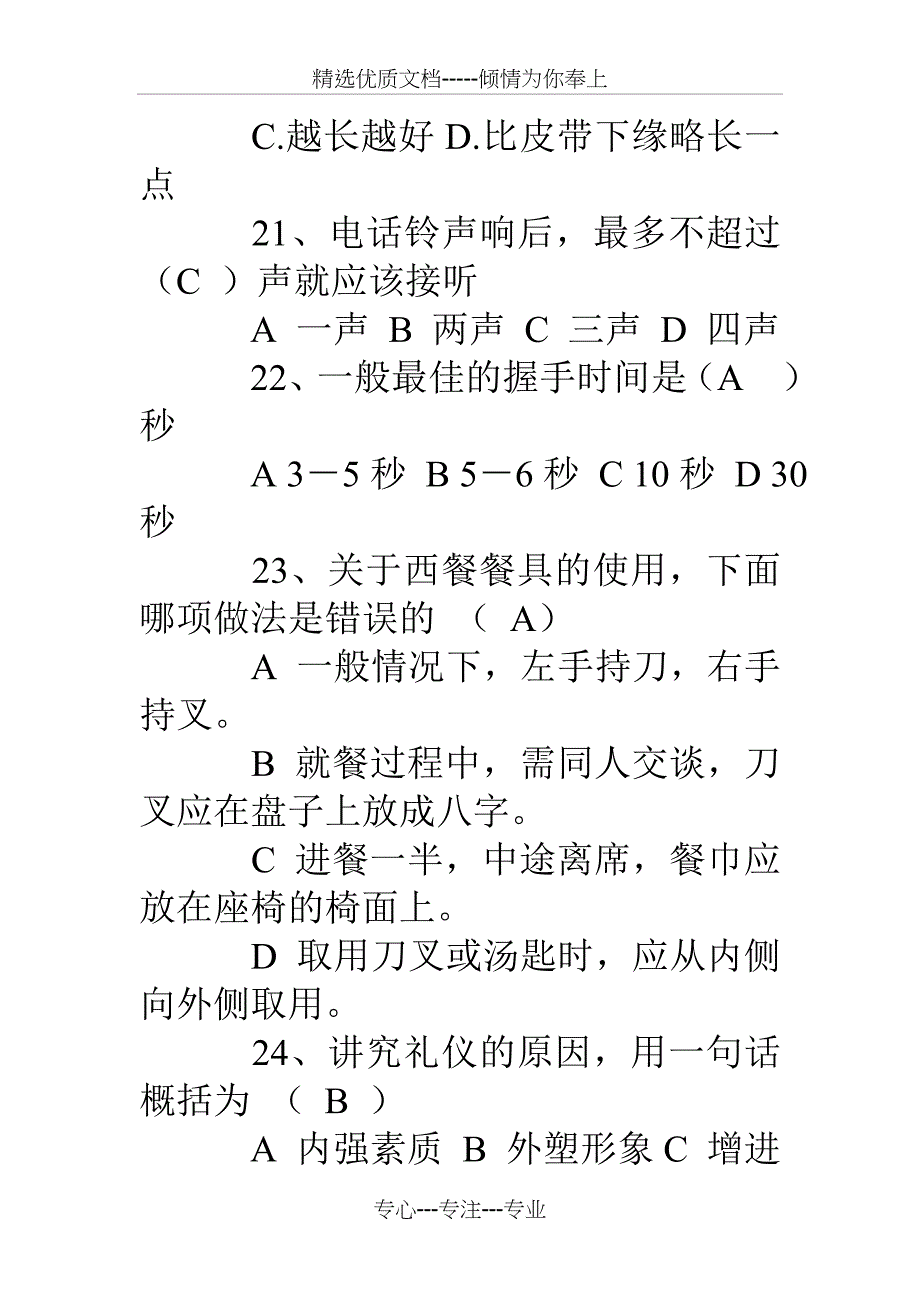 迎送与拜访的职场礼仪常识_第4页