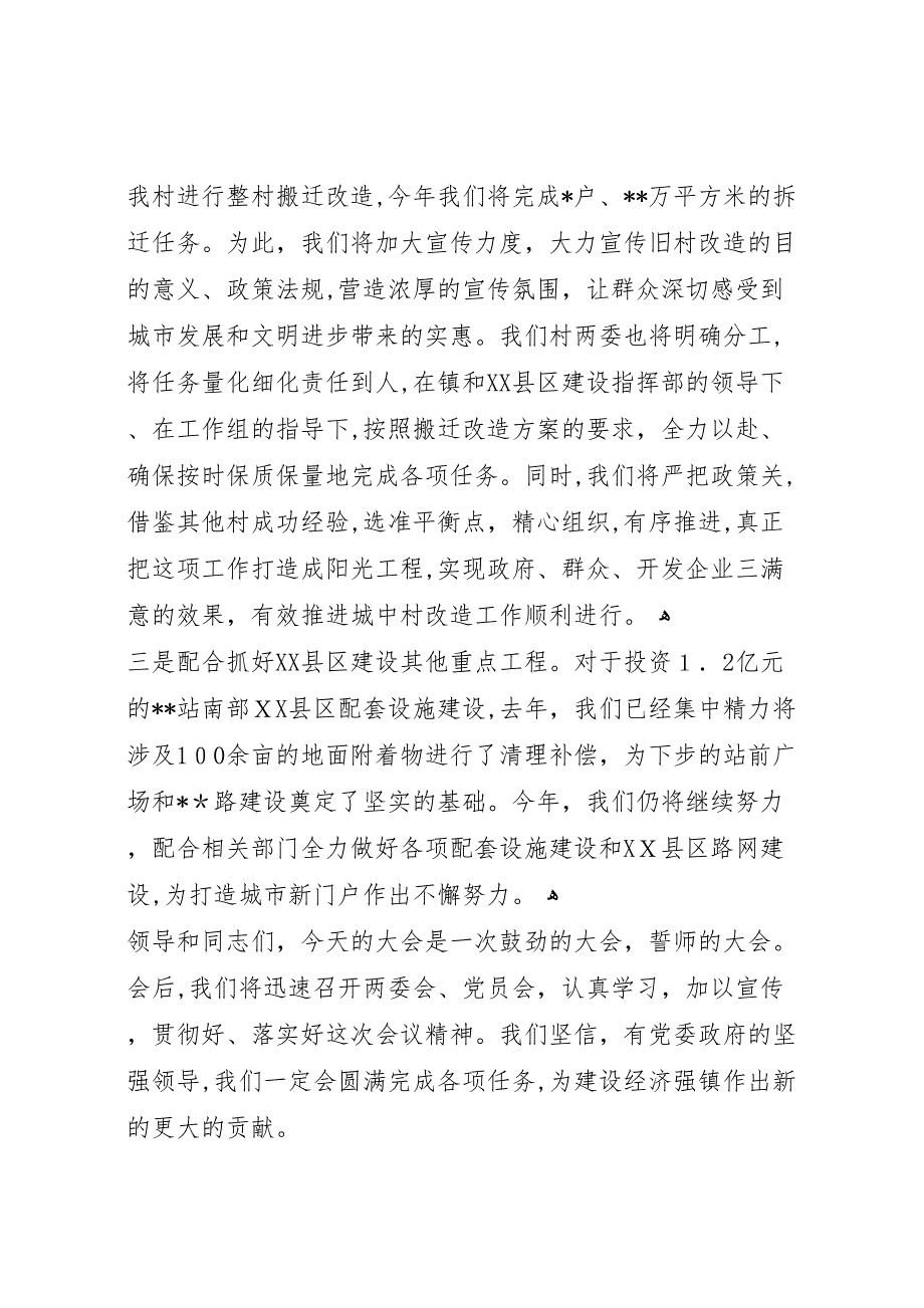 总结表彰暨经济工作会议上的讲话_第2页