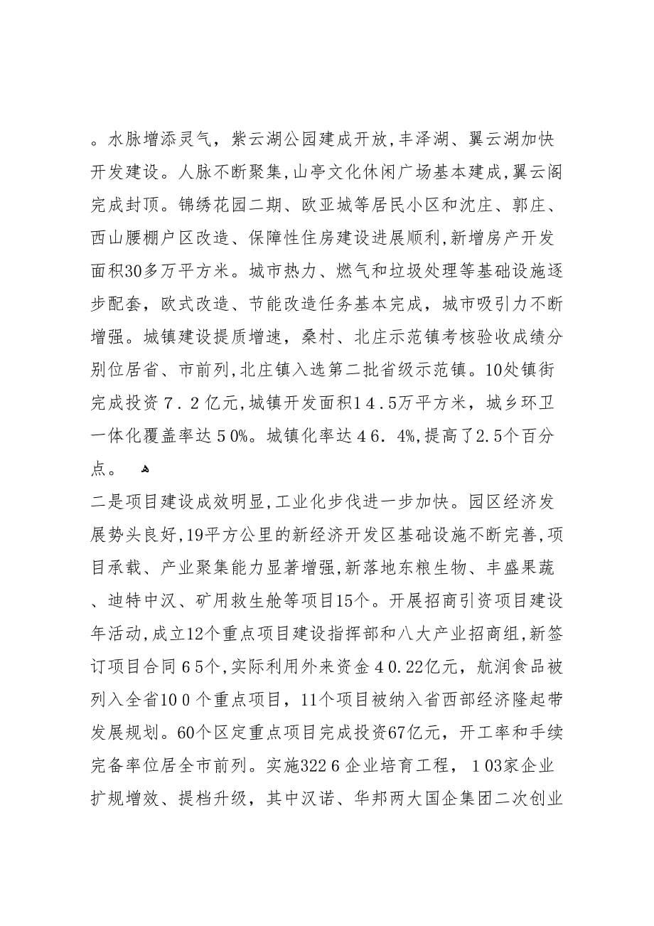 总结表彰暨经济工作会议上的讲话_第5页