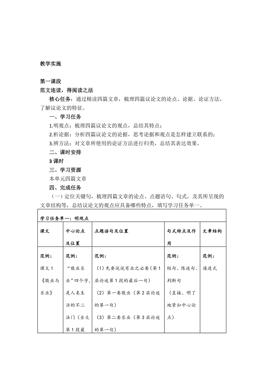 言之灼灼辩之凿凿——第二单元整体教学设计.docx_第4页