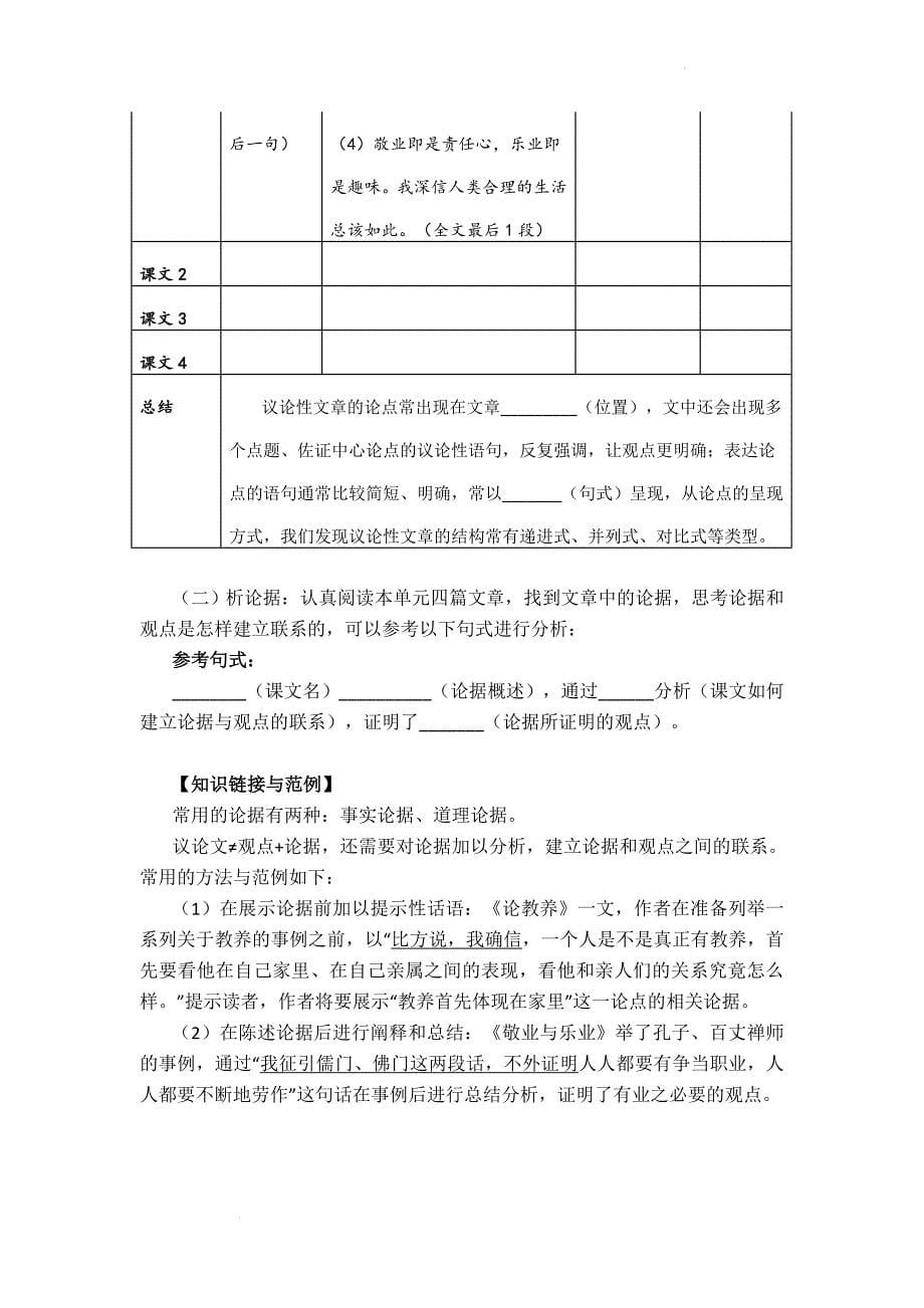 言之灼灼辩之凿凿——第二单元整体教学设计.docx_第5页