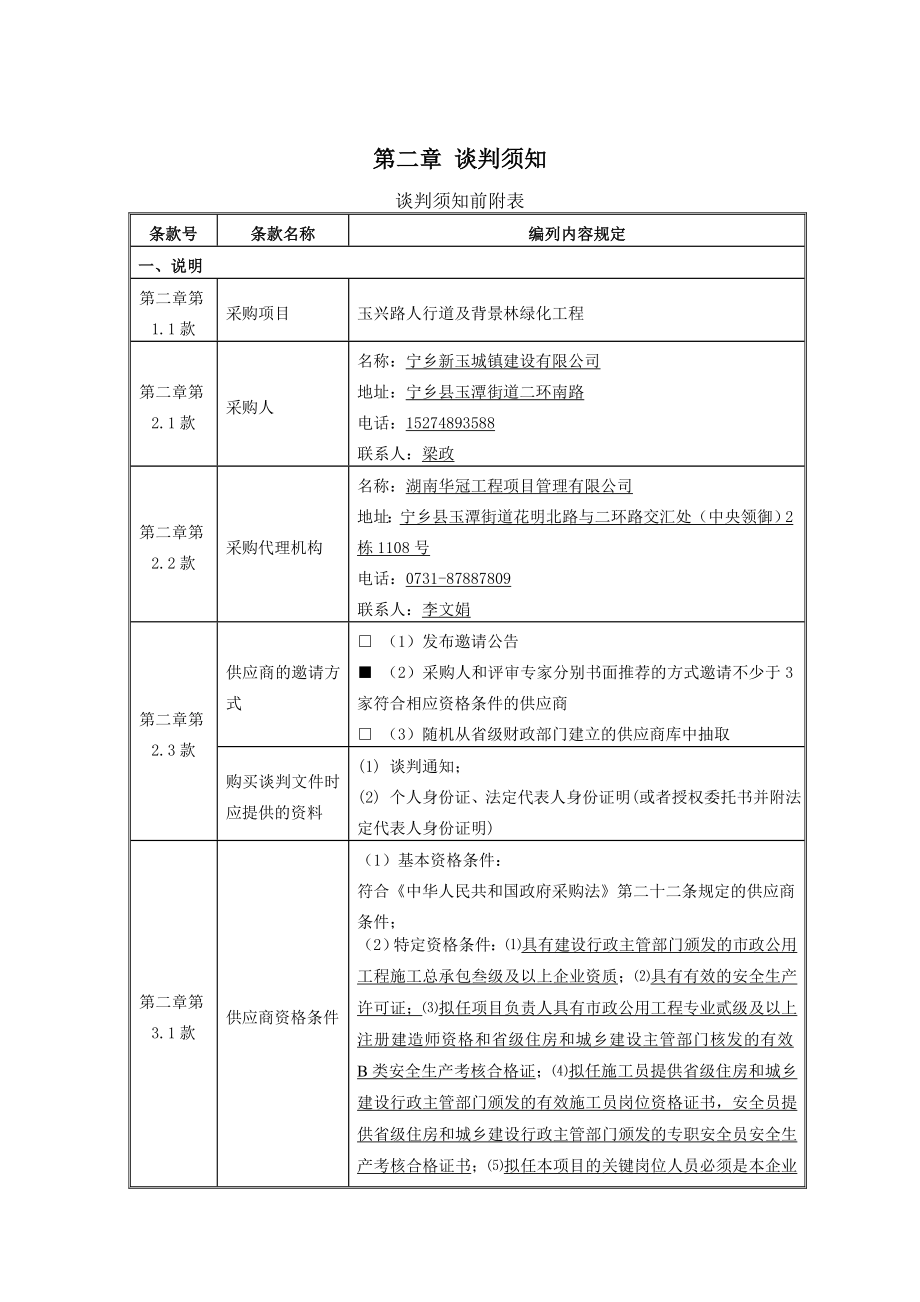 玉兴路人行道及背景林绿化工程_第4页