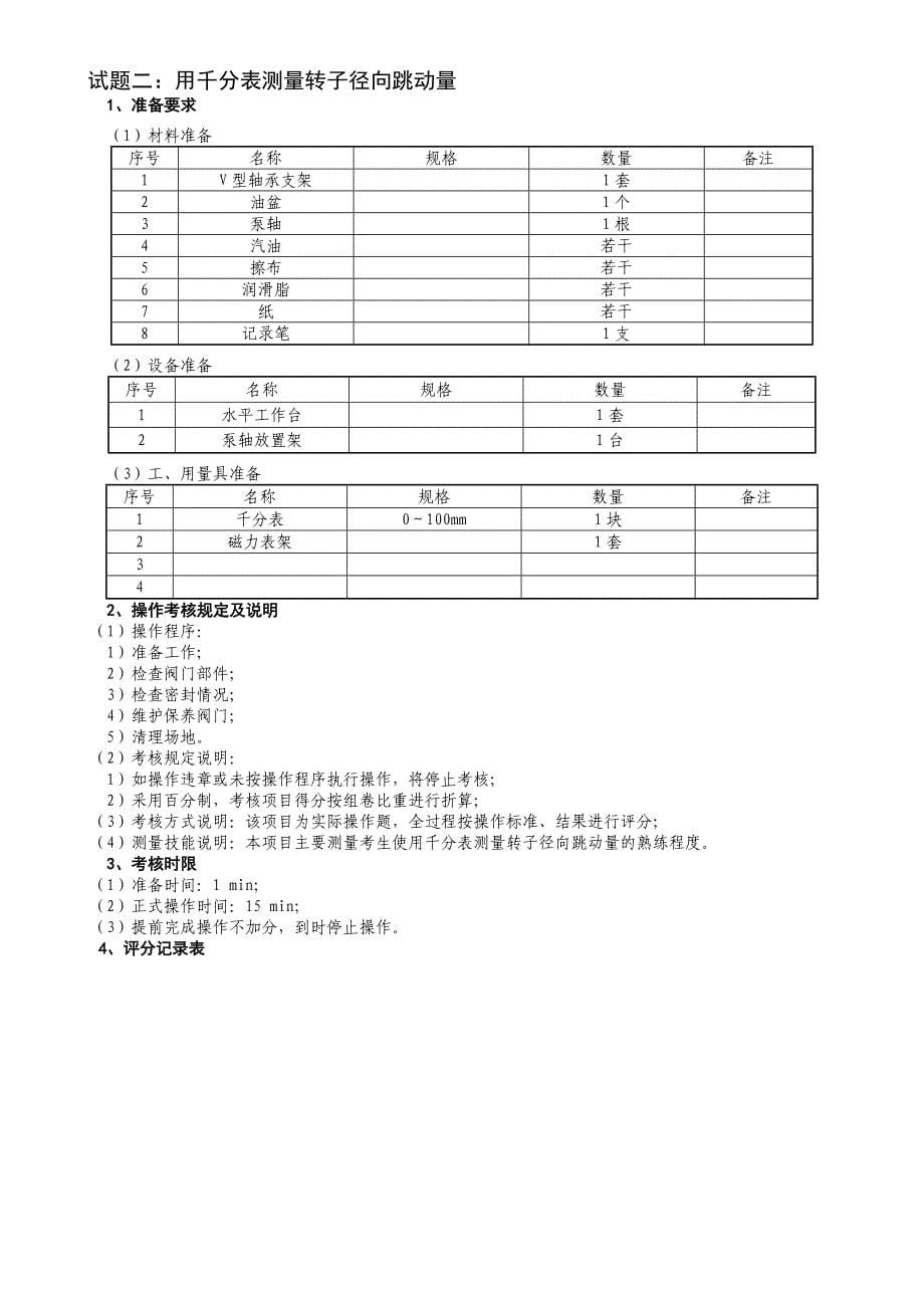 油气田水处理工油气田水处理工高级_第5页