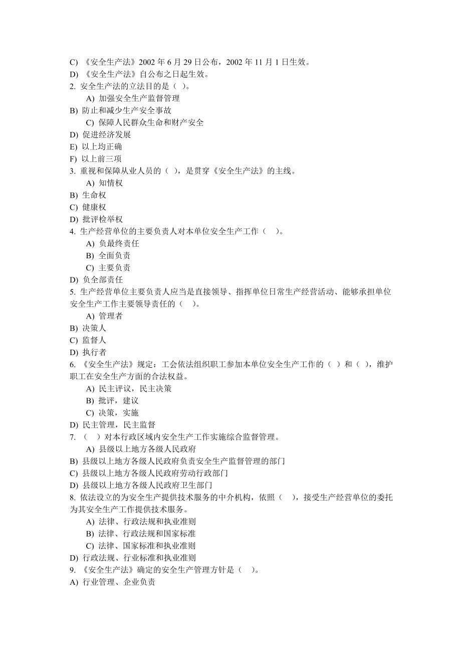 最新安全法试题题库及答案_第5页