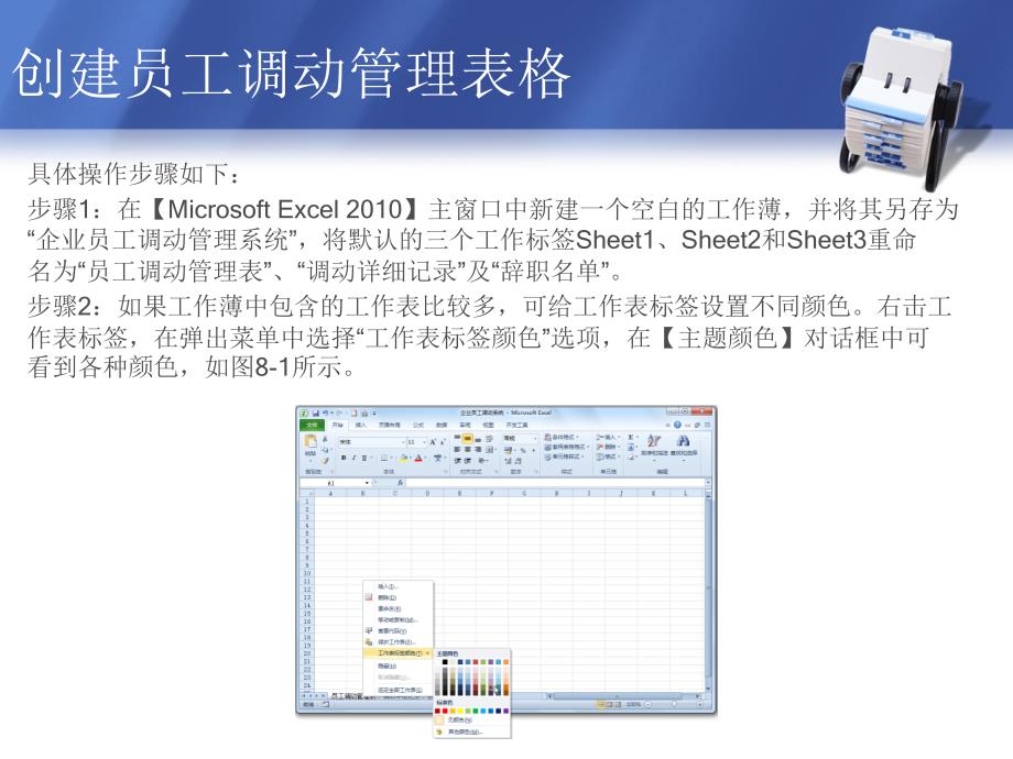 创建企业员工调动系统_第4页