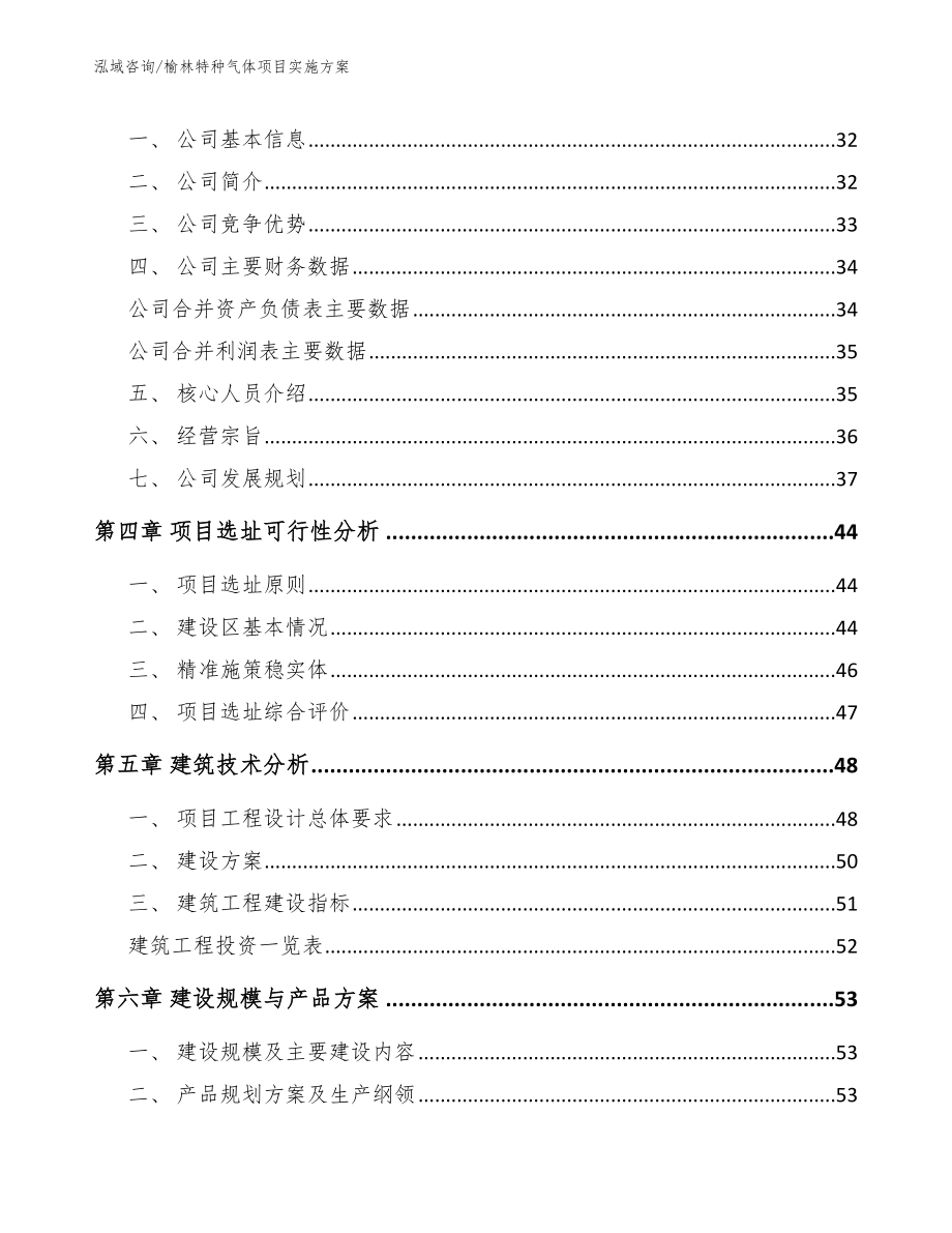 榆林特种气体项目实施方案_第3页