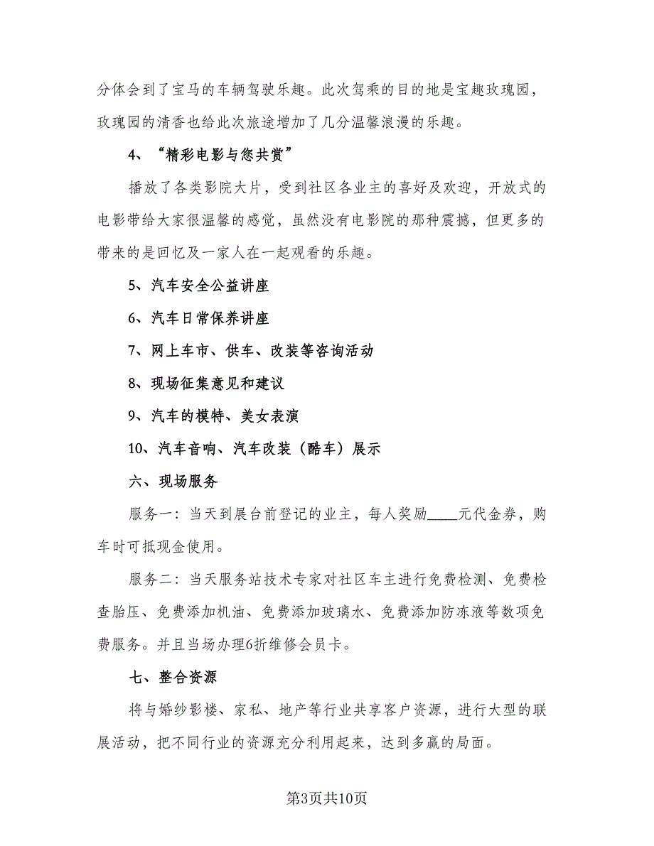 汽车销售工作个人计划范文（四篇）_第3页