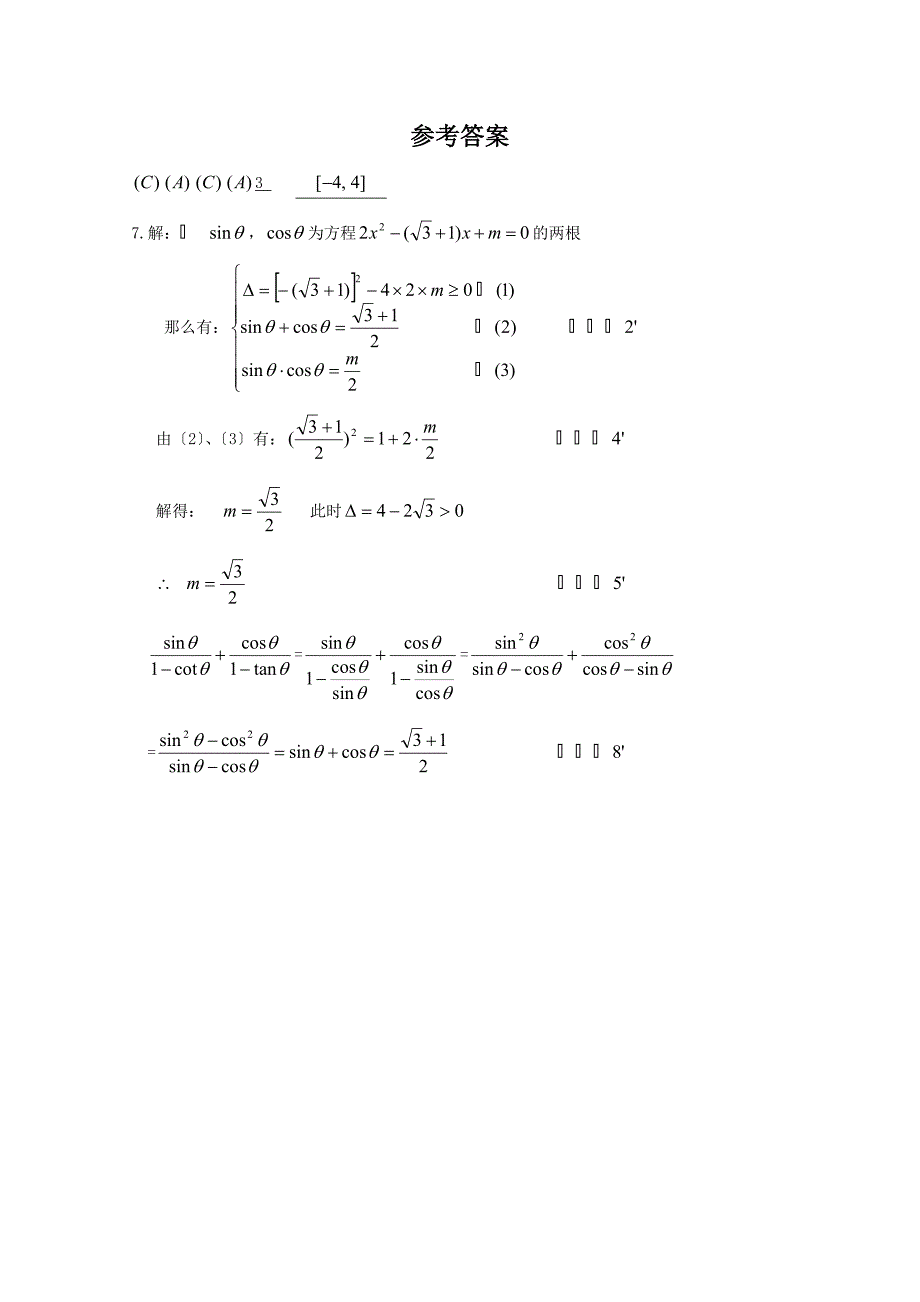 高三数学强化训练（29）_第2页