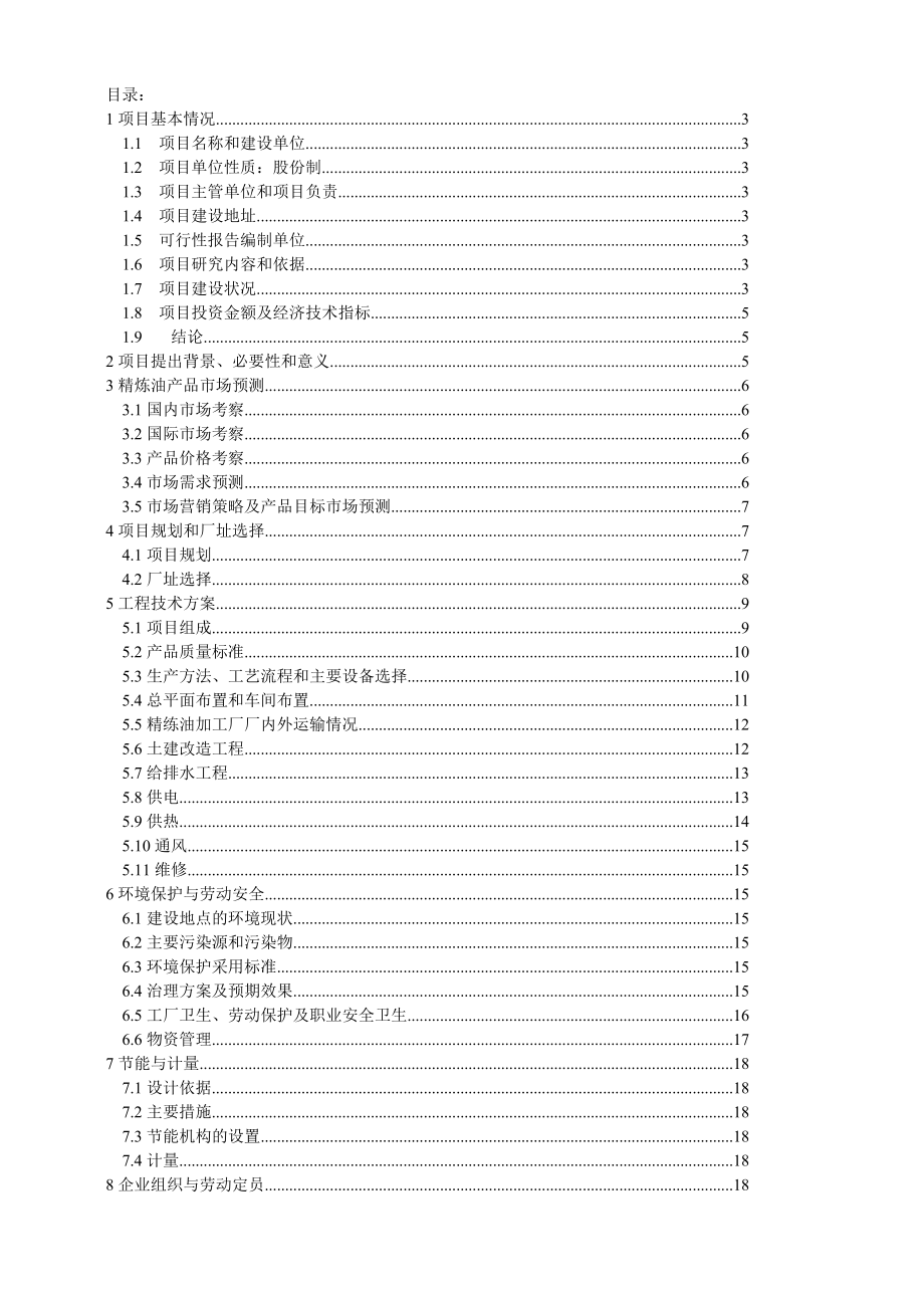 抚顺新钢铁有限责任公司工业炉余热综合利用技术开发项目谋划书.doc_第2页