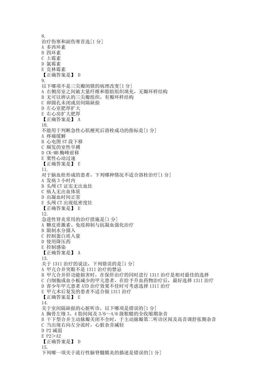 医师定期考核临床题库二_第2页