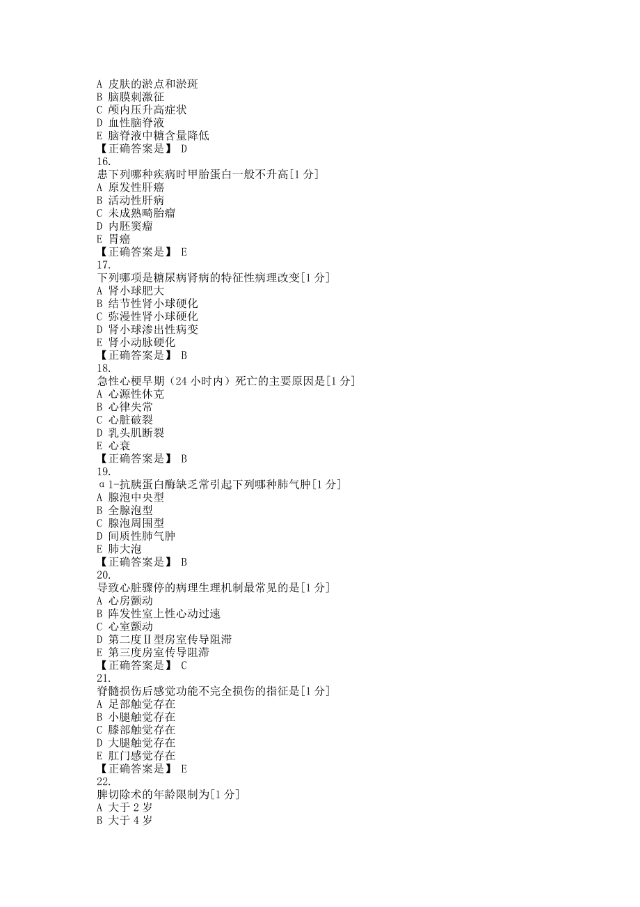 医师定期考核临床题库二_第3页