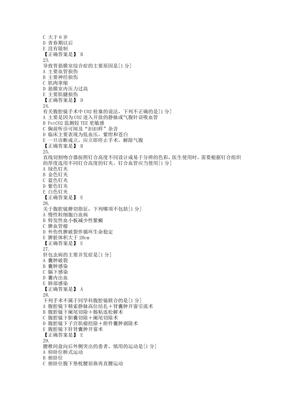 医师定期考核临床题库二_第4页