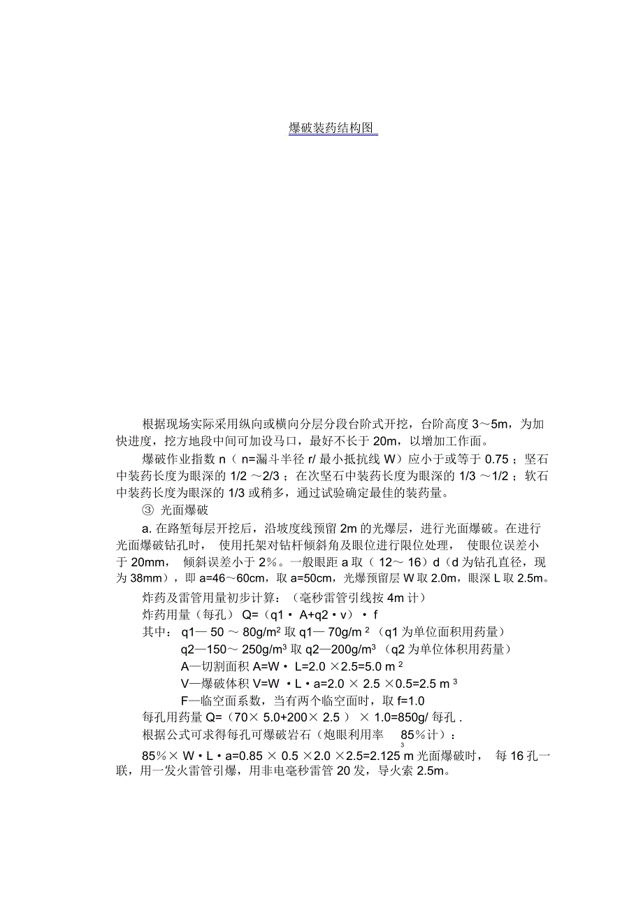 公路工程各项施工技术交底全集教学文稿_第5页