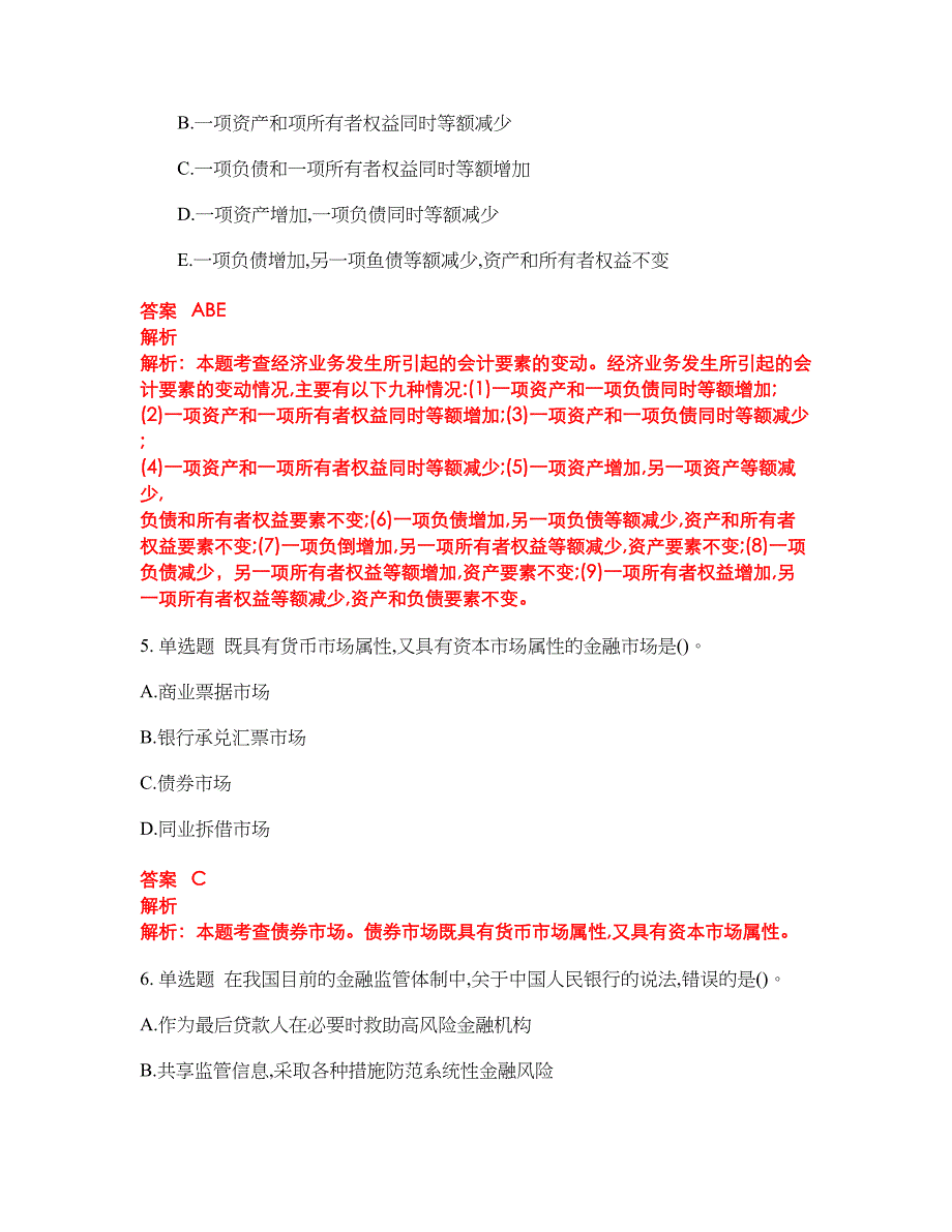 2022-2023年中级经济师试题库带答案第27期_第2页