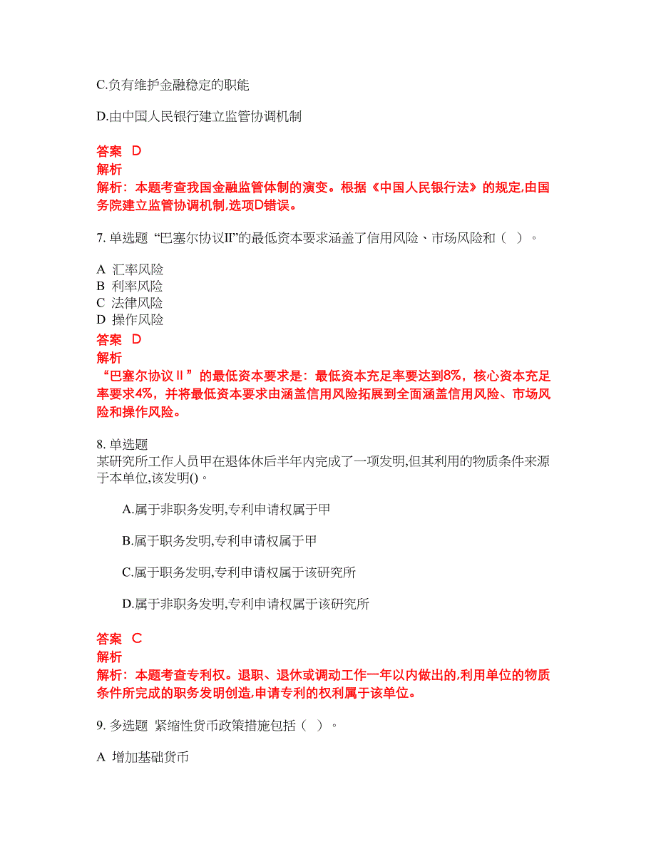 2022-2023年中级经济师试题库带答案第27期_第3页