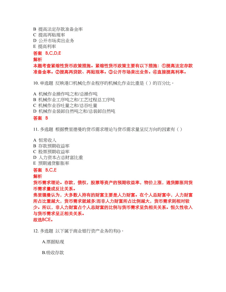 2022-2023年中级经济师试题库带答案第27期_第4页