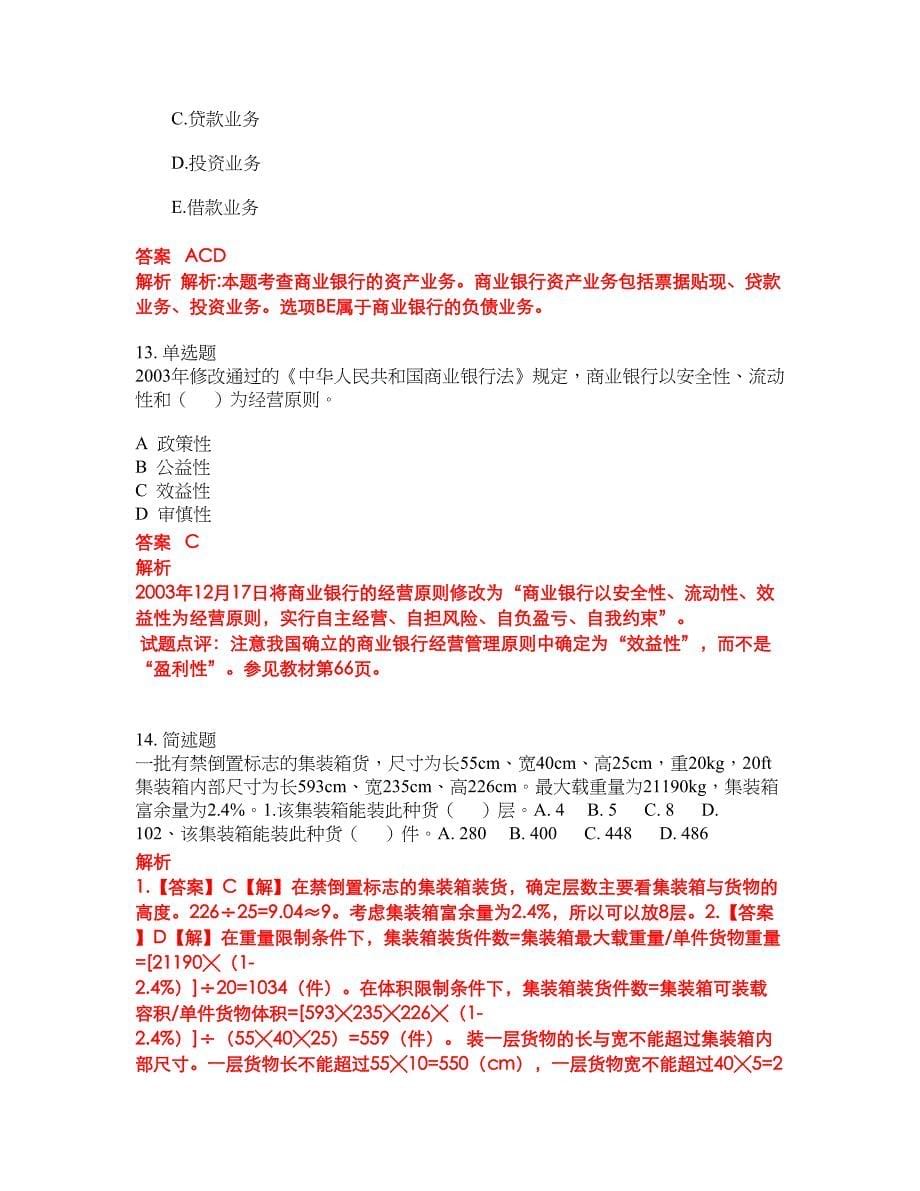 2022-2023年中级经济师试题库带答案第27期_第5页