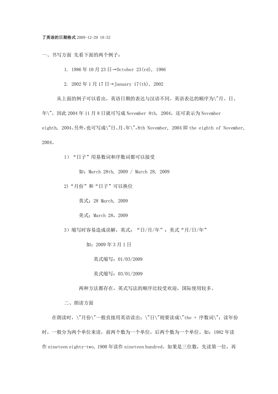 英语的日期格式 (2).doc_第1页