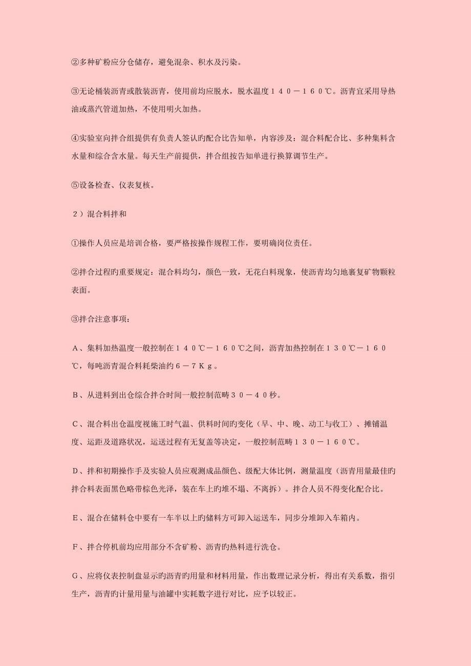 沥青混凝土路面综合施工标准工艺_第5页