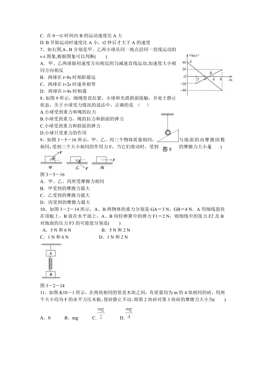 高一第一学期物理期末考试试卷(含答案);_第2页