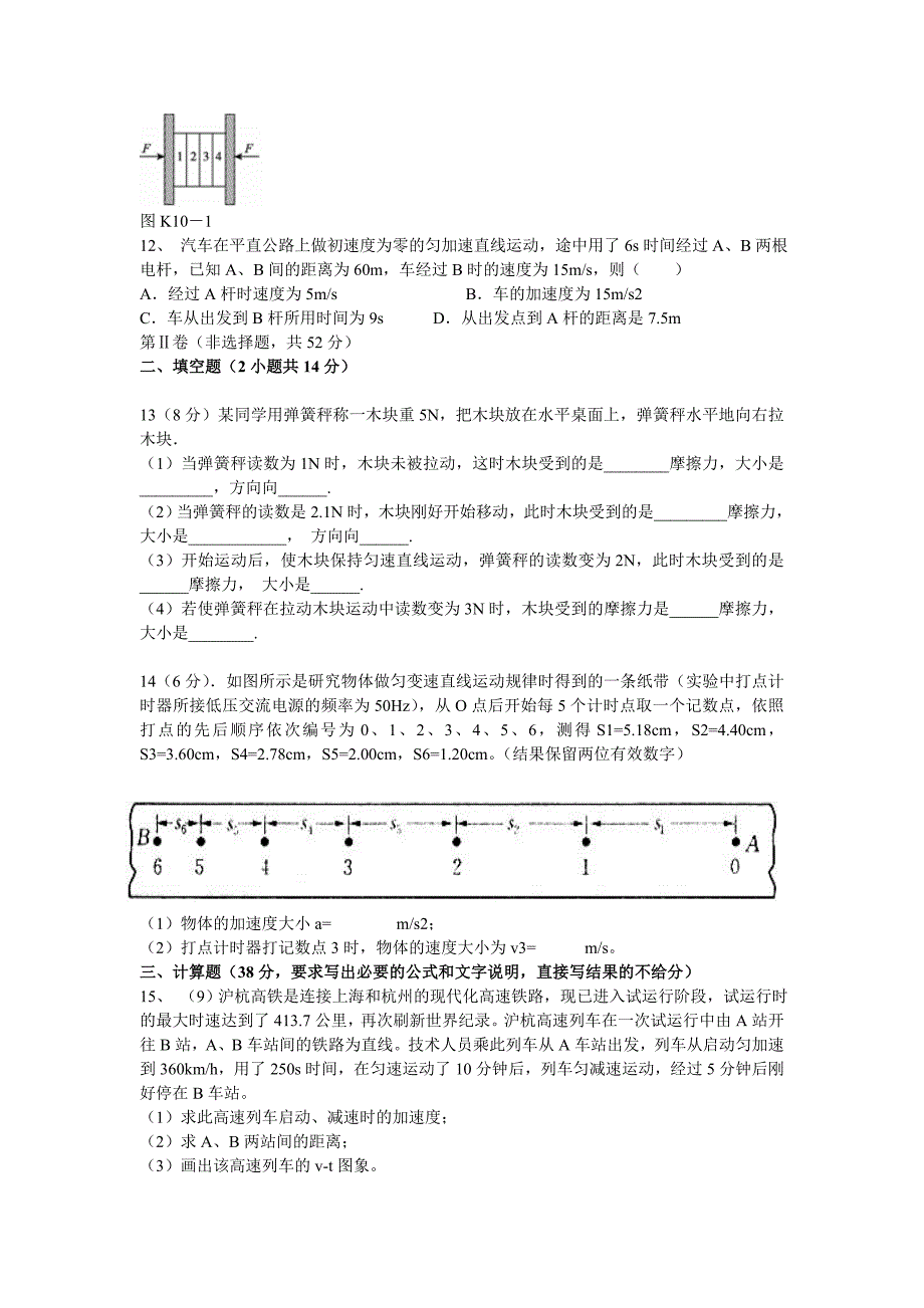 高一第一学期物理期末考试试卷(含答案);_第3页