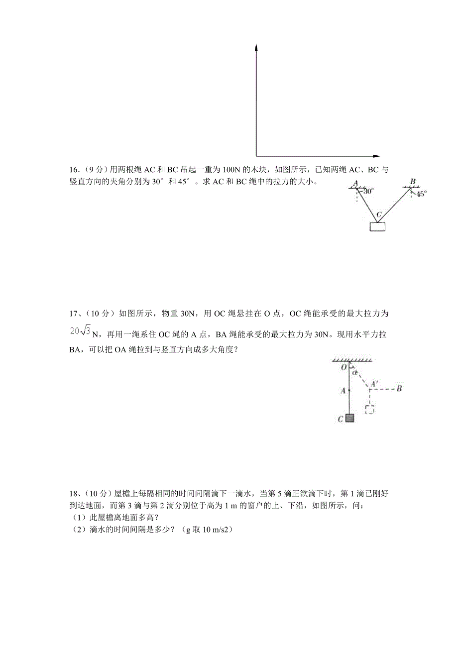 高一第一学期物理期末考试试卷(含答案);_第4页