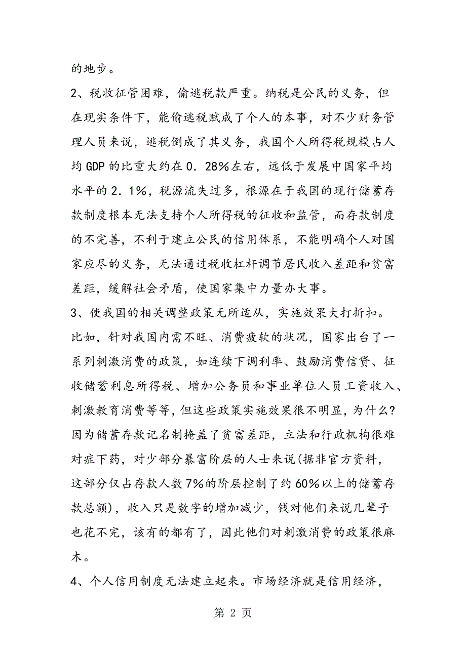 2023年年暑期社会实践报告银行会计实习报告.doc_第2页