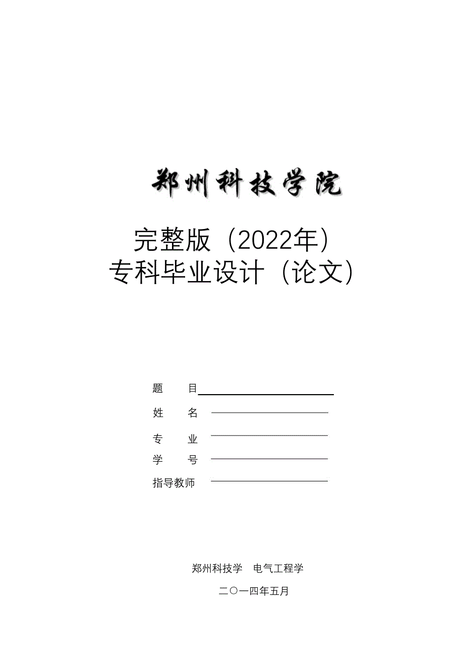 完整版（2022年）《大学英语》学习网站是设计与实现毕业设计论文.docx_第1页